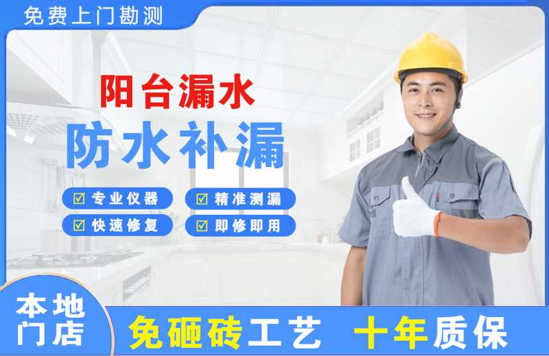 罗湖阳台漏水维修