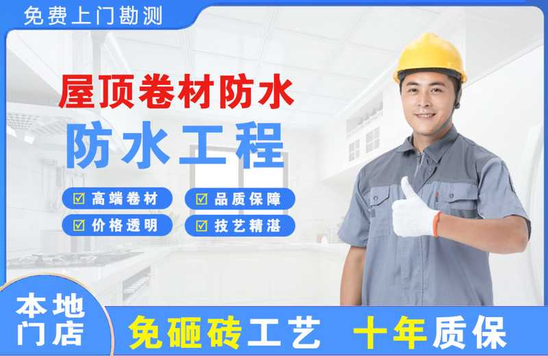 罗湖屋顶卷材防水